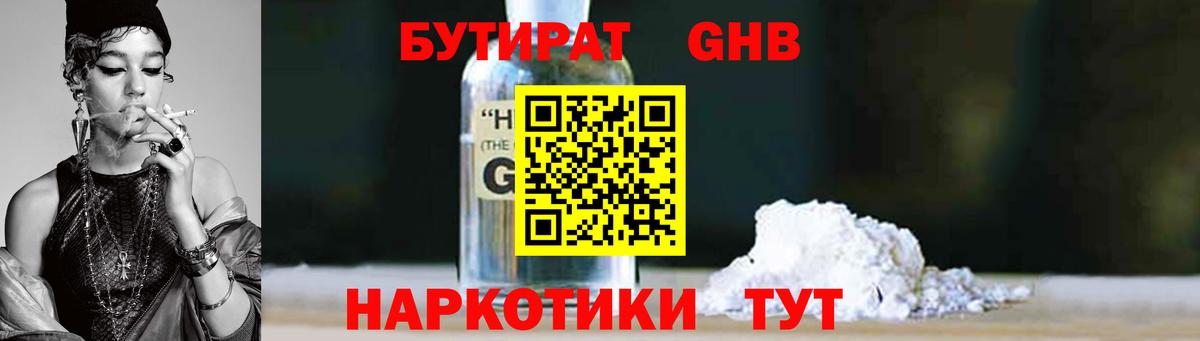 БУТИРАТ буратино Ростов-на-Дону