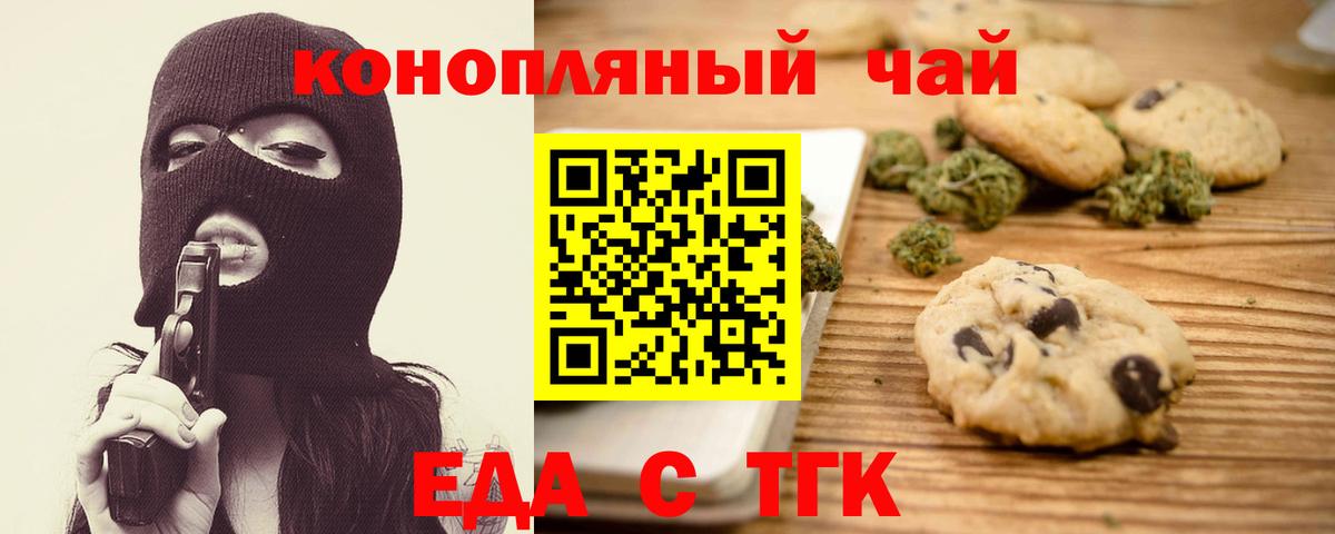 Ростов-на-Дону  Печенье с ТГК марихуана  Вход с VPN 