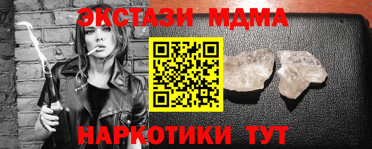 MDMA молли  Вход с VPN  МДМА  MDMA кристаллы  Ростов-на-Дону 
