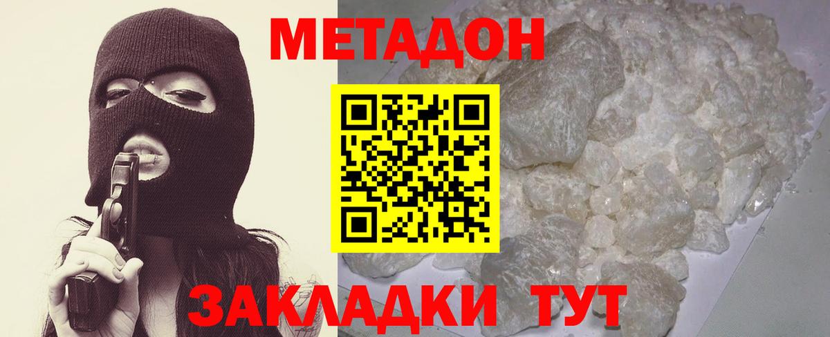 МЕТАДОН methadone Ростов-на-Дону