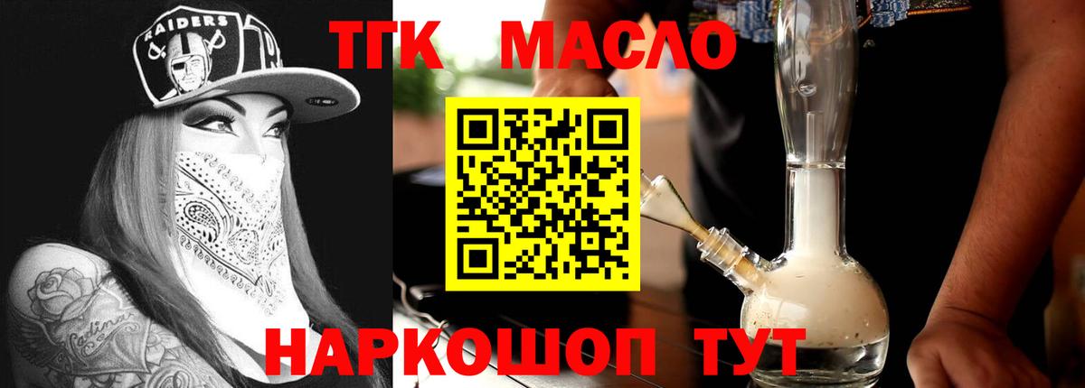 ТГК THC oil Ростов-на-Дону